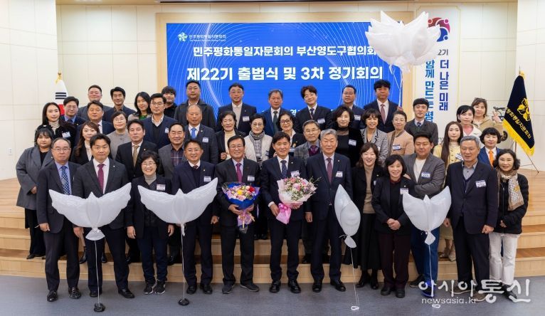 민주평통 영도구협의회, 평화 공존과 번영의 한반도를 위한 제22기 출범식 개최