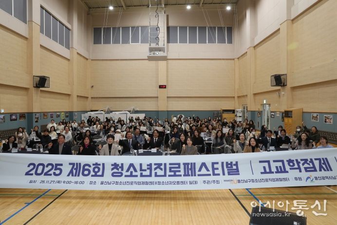 청소년진로페스티벌 ‘고교학점제’로 진로 설계 ‘성공적’