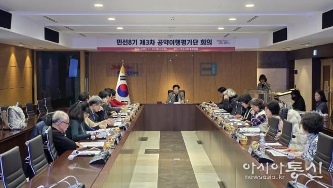 공약평가단 회의