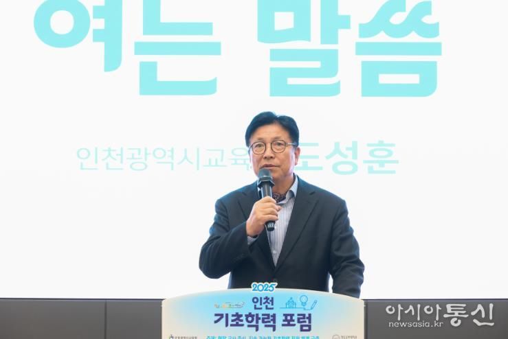 인천광역시교육청, 인천기초학력포럼 개최