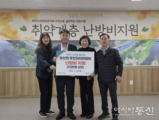 연천군 청산면 주민자치위원회, 파머스마켓 수익금 난방비 기탁