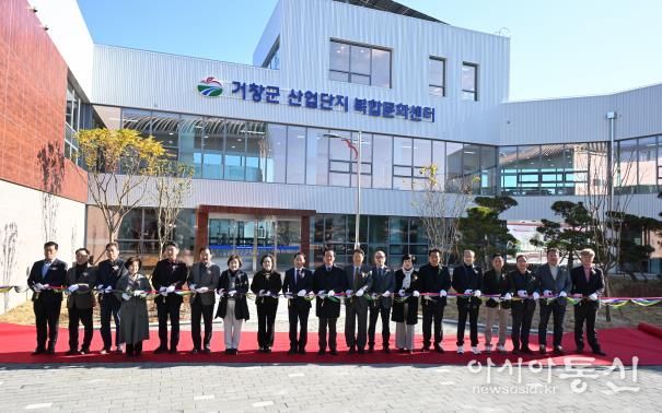 거창군 산업단지 복합문화센터 준공