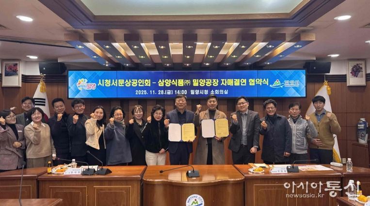 28일 밀양시청 소회의실에서 삼양식품(주) 밀양공장과 시청서문상공인회가 자매결연 협약을 체결하고 단체 기념 촬영을 하고 있다.