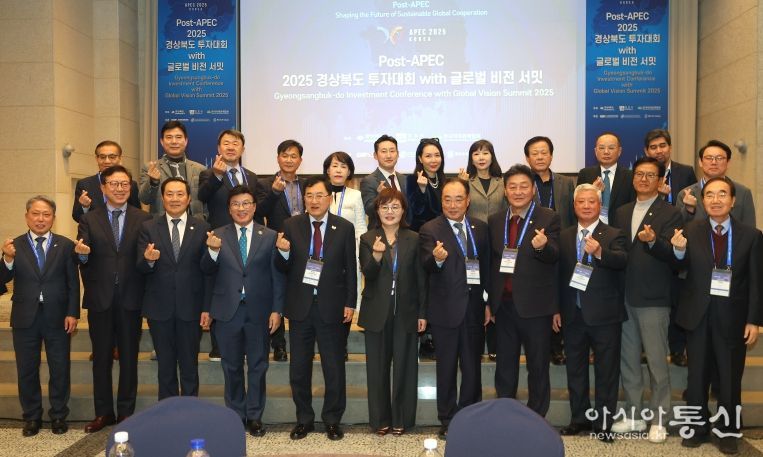 경주시, 경상북도와 한국아태경제협회 등이 28일 '포스트 APEC 2025 경상북도 투자대회'에서 의료,MICE 산업 협력 관련 양해각서를 체결한 뒤 기념촬영을 하고 있다