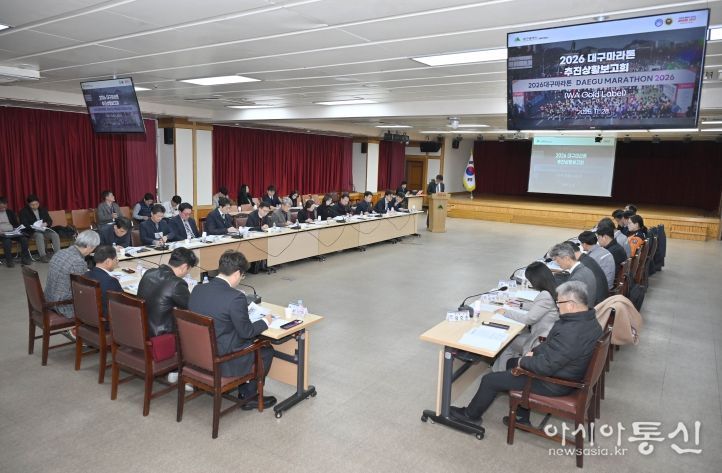 2026대구마라톤 추진상황 점검회의