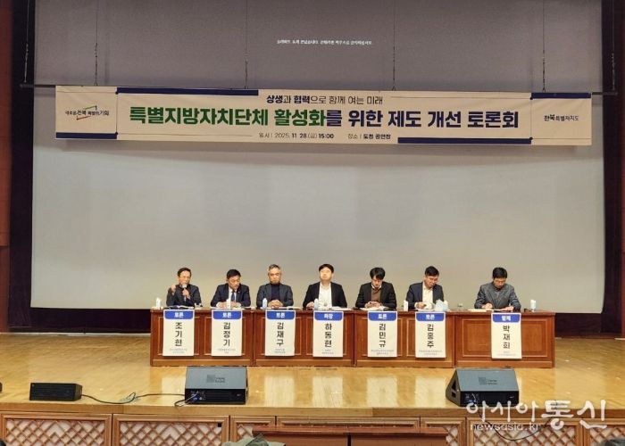 전북자치도, 특별지자체 실효성 확보 위한 3대 개편 방향 제시