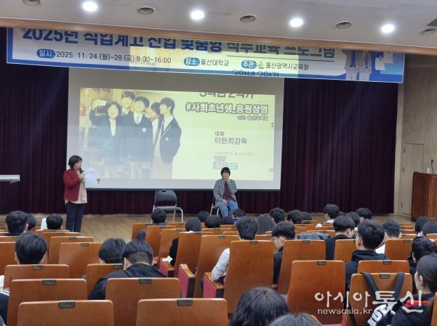 울산 직업계고 학생들이 27일 울산대학교 강당에서 영화 '3학년 2학기' 이란희 감독과 질의응답을 하고있다.