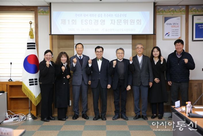 울산남구도시관리공단, ESG경영자문위원회 출범