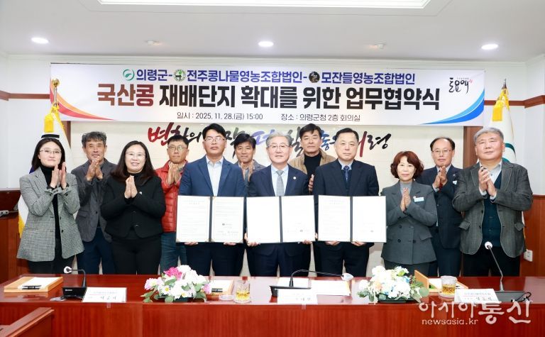 의령군, 국산콩 판로 확대...생산자·소비처·지자체 협력 강화