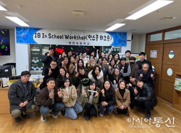 영만초 교사 연수