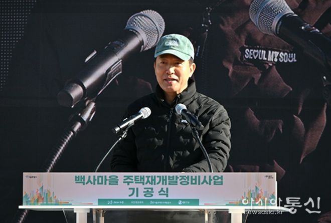오세훈 서울시장이 1일 노원구 중계본동 30-3번지 일대에서 열린 '백사마을 재개발사업 기공식'에서 축사하고 있다.