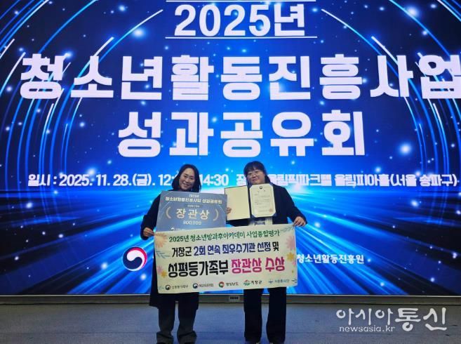 거창군 청소년방과후아카데미, 2회 연속 최우수기관 선정 성평등가족부 장관상 수상