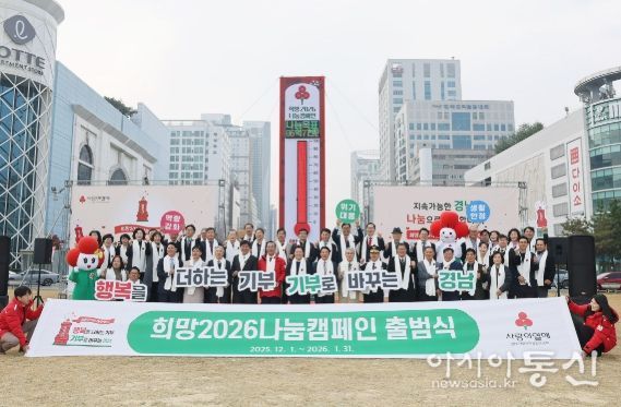 창원특례시, 희망2026나눔 캠페인 출범식 동참