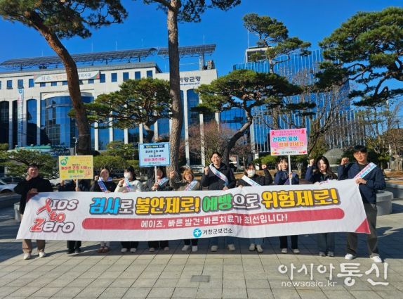 거창군, ‘세계 에이즈의 날’ 기념 에이즈 예방 캠페인