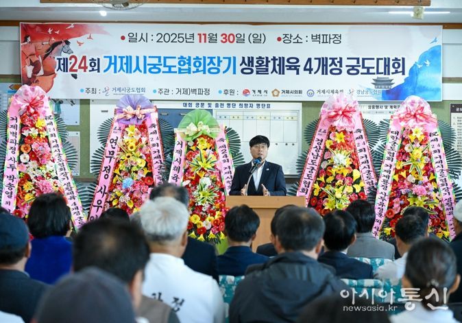 제24회 거제시 궁도협회장기 생활체육 궁도대회 개최