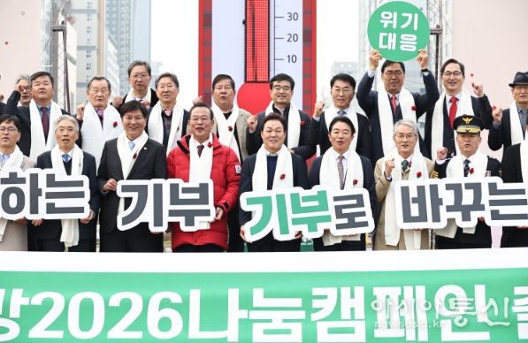 ‘희망2026 사랑의 온도탑’ 제막