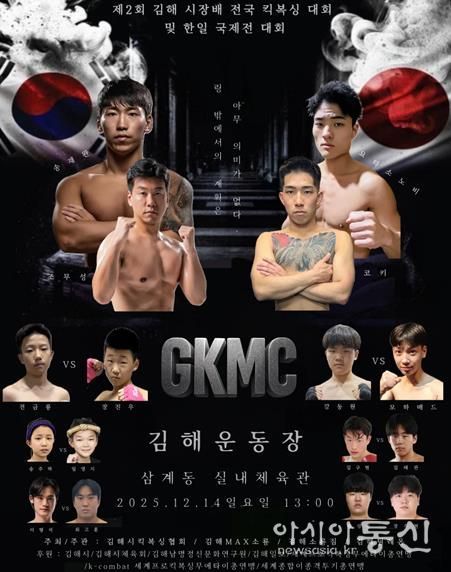 제2회 김해시장배 전국 킥복싱대회 포스터