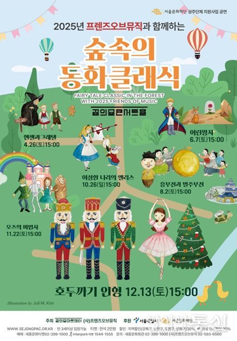 '숲속의 동화 클래식' 포스터