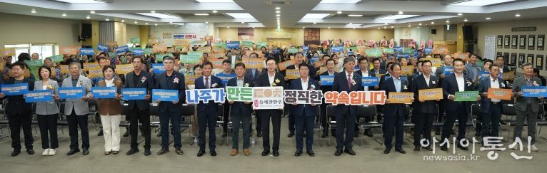 지난 9월 9일 나주시 프리미엄 한우 브랜드 ‘나주들애찬한우’ 선포식에 참석한 관계자들이 단체 퍼포먼스를 펼치고 있다.