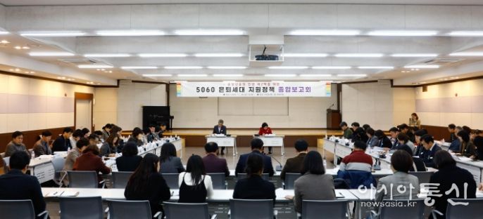 이천시, 5060 은퇴세대 지원정책 종합보고회 개최