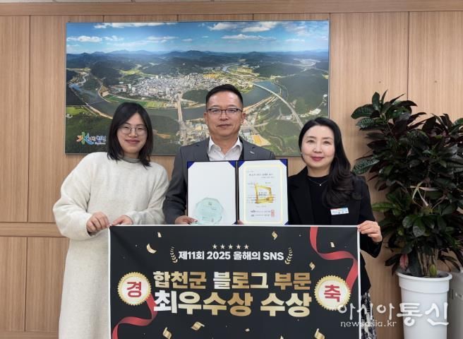 합천군, ‘제11회 2025 올해의 SNS’ 블로그 부문 군부 최우수상 수상