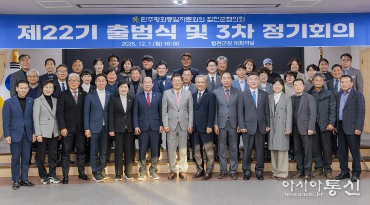 민주평화통일자문회의 합천군협의회 제22기 출범식 개최