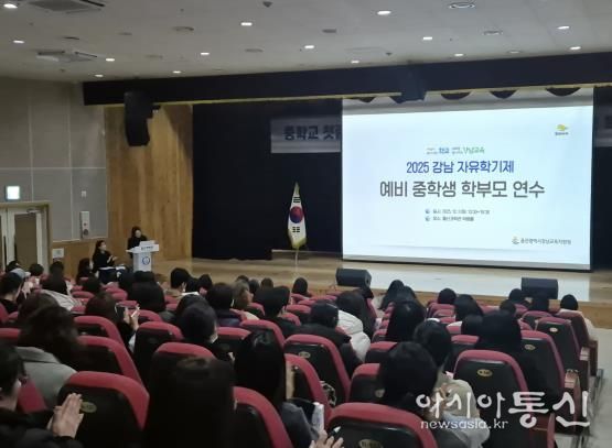 강남교육지원청, 예비 중학생 학부모 대상 자유학기제 교육과정 등 연수