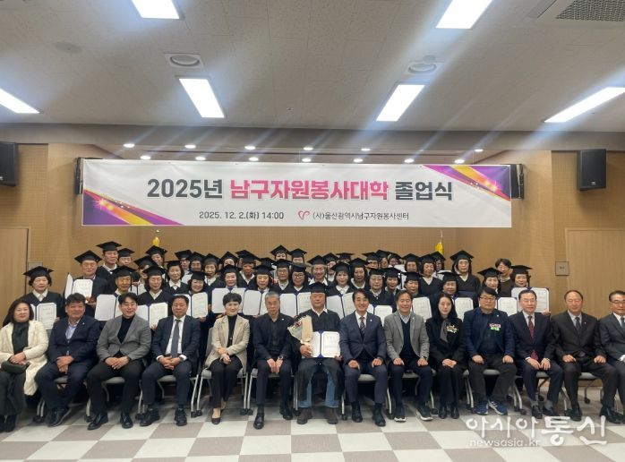 ‘2025년 남구자원봉사대학’ 제1기 졸업식