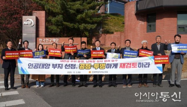 전북특별자치도의회, 한국연구재단 항의 방문 “인공태양 부지선정 전면 재검토하라”