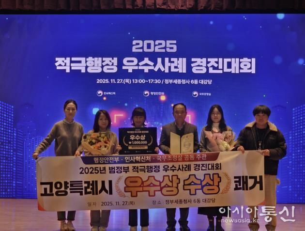 ‘2025 범정부 적극행정 경진대회’에서 지방자치단체 부분 우수상 수상