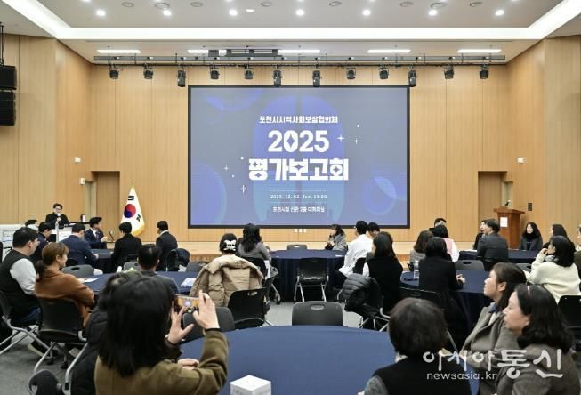 2025년 포천시 지역사회보장협의체 평가보고회 개최