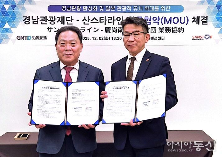 경남관광재단-산스타라인 업무협약 체결식