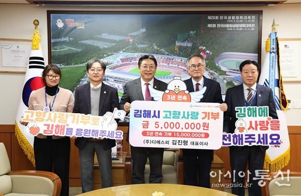 ㈜디에스피 김진형 대표, 3년 연속 고향사랑기부금 500만 원 기탁