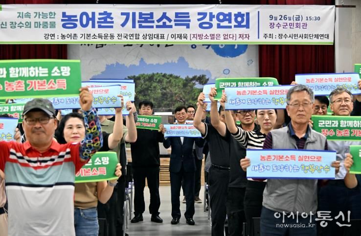 장수군, 농어촌 기본소득 정부 시범사업 추가 선정