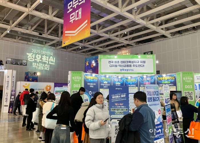 전북도, 2025 정부혁신 박람회 참가‘금융 중심지’성과 공유