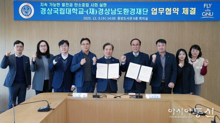 경상국립대학교(GNU)와 (재)경상남도환경재단은 12월 3일 오후 2시 도서관 6층 회의실에서 환경 분야의 협력을 강화하기로 하고 업무협약을 체결했다.