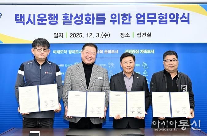 파주시, 택시 운행 활성화를 위한 상생협약 체결