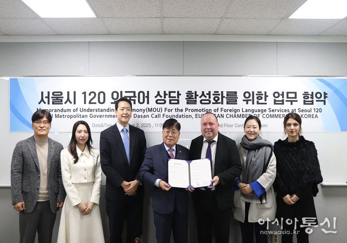 120다산콜재단-주한유럽상공회의소 업무협약식