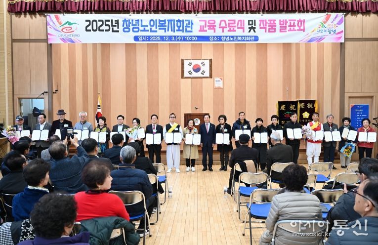 2025년 창녕노인복지회관 수료식에서 성낙인 창녕군수가 수료자 및 관계자들과 기념촬영을 하고 있다.