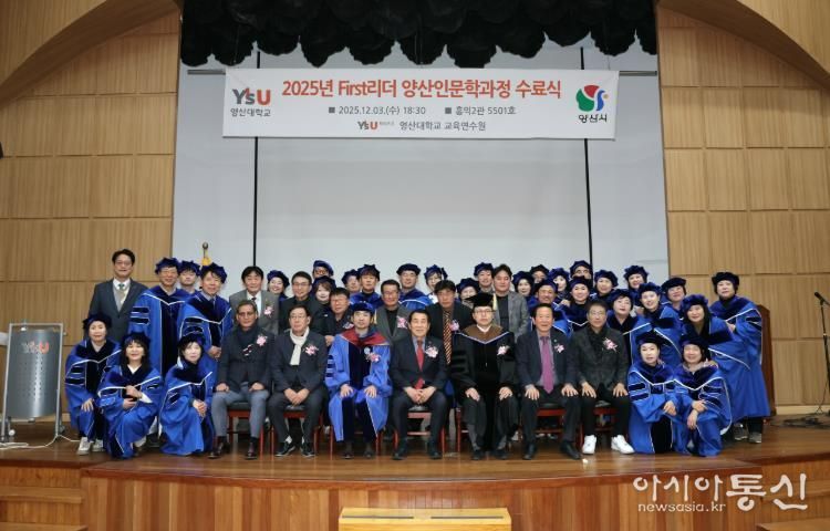 양산시, 제11기 First리더 양산인문학과정 수료식
