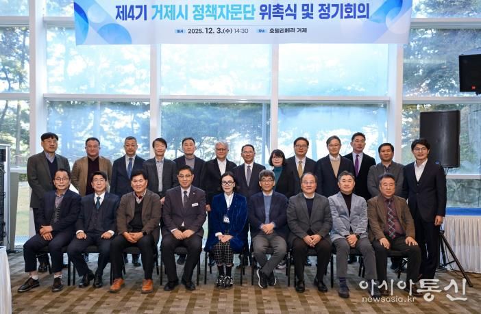 거제시, 제4기 정책자문단 위촉… 미래전략 수립 본격화