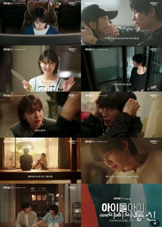 사진 제공 = ‘아이돌아이’ 메인 예고 캡처