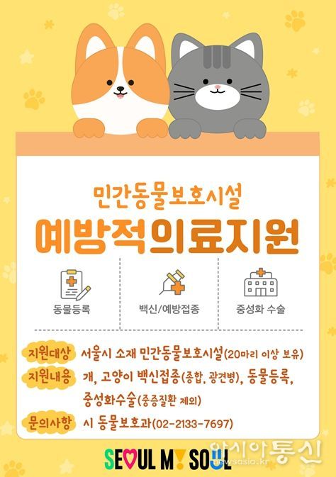 민간동물보호시설 의료지원 포스터