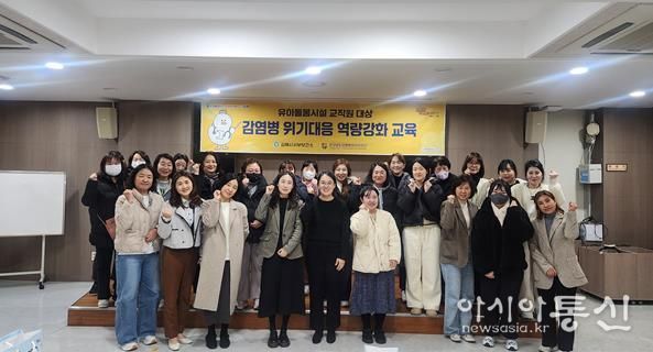 김해서부보건소, 유아돌봄시설 교직원 대상 감염병 대응 역량강화 교육 실시