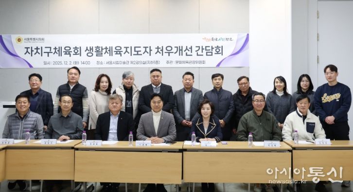 자치구체육회 생활체육지도자 처우개선 및 호봉제 도입 의견수렴 간담회