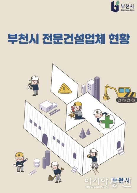 건설업체 현황 안내자료 표지