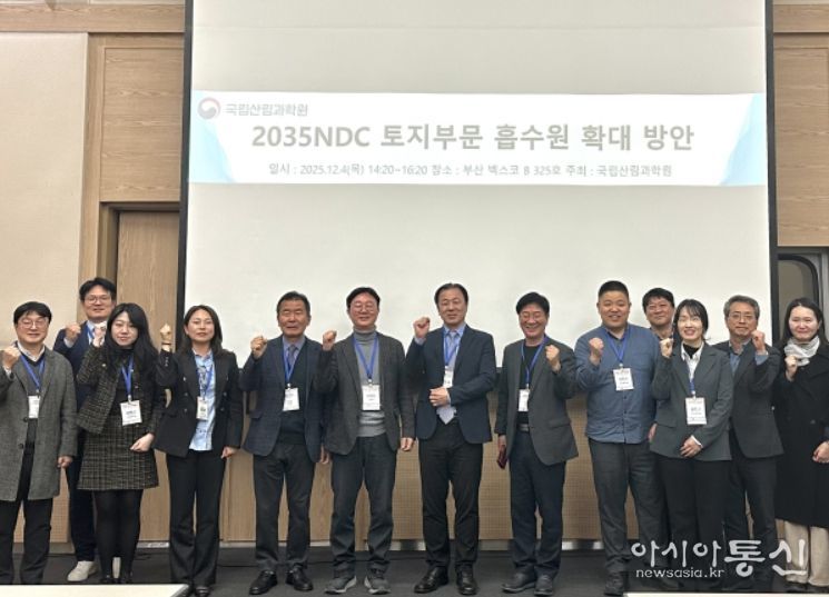 '2035 NDC 토지부문 흡수원 확대 방안' 논의 기획세션