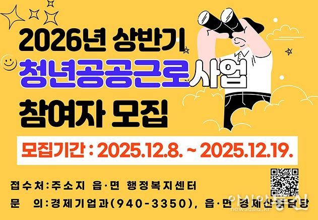 거창군, 2026년 상반기 청년 공공근로사업 참여자 모집