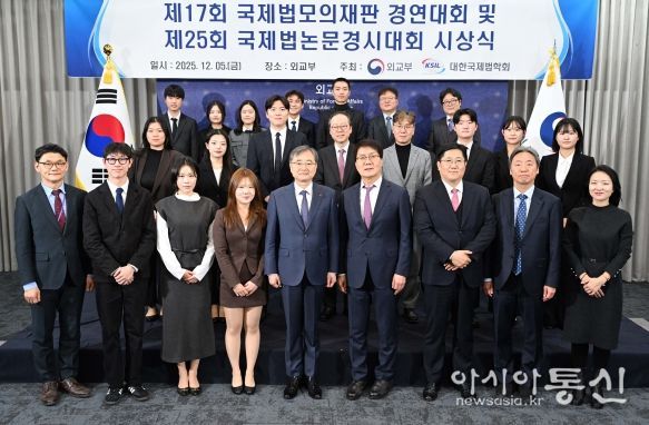 2025년 국제법 모의재판 경연대회 및 논문경시대회 시상식