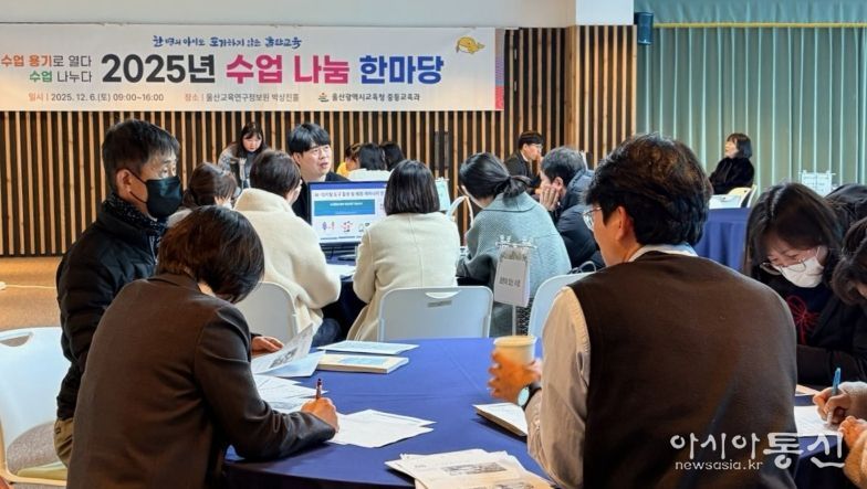 울산 중고등학교 교원과 교육전문직원들이 6일 울산교육연구정보원에서 '수업 나눔 한마당'에 참여 하고있다.